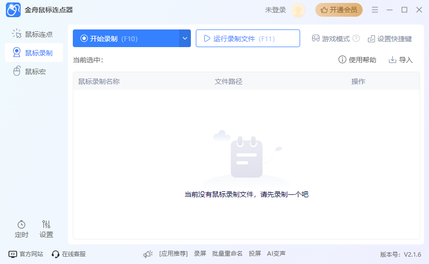 金舟鼠標(biāo)連點器官方版