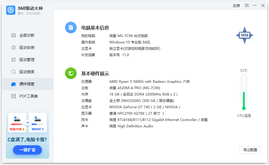 360驅(qū)動大師純凈版