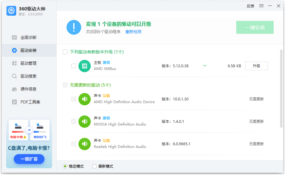 360驅(qū)動大師純凈版