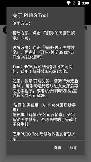 pubgtool畫質修改(附使用教程)
