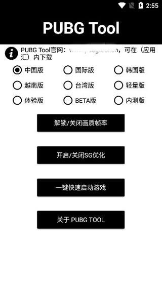 pubgtool畫質修改(附使用教程)
