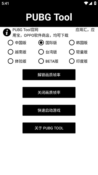 pubgtool畫質修改(附使用教程)