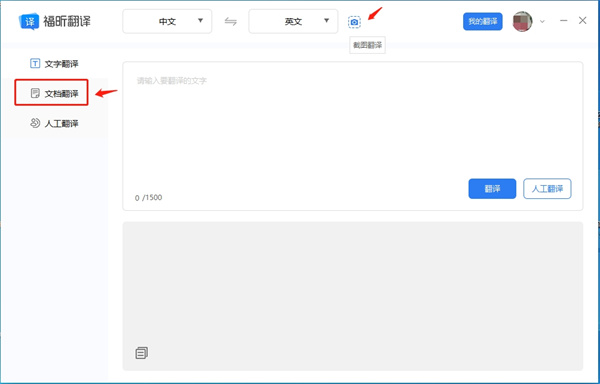 福昕翻譯大師升級(jí)版