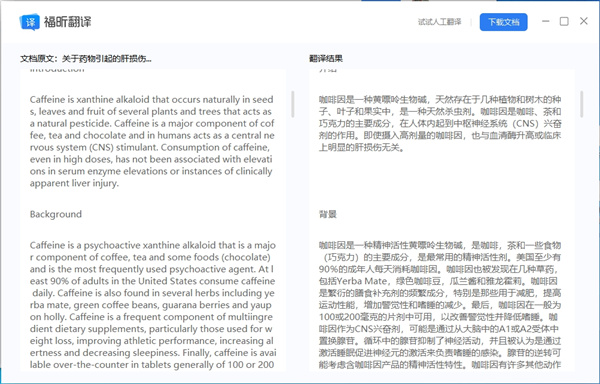 福昕翻譯大師升級(jí)版