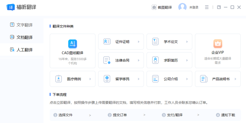 福昕翻譯大師升級(jí)版