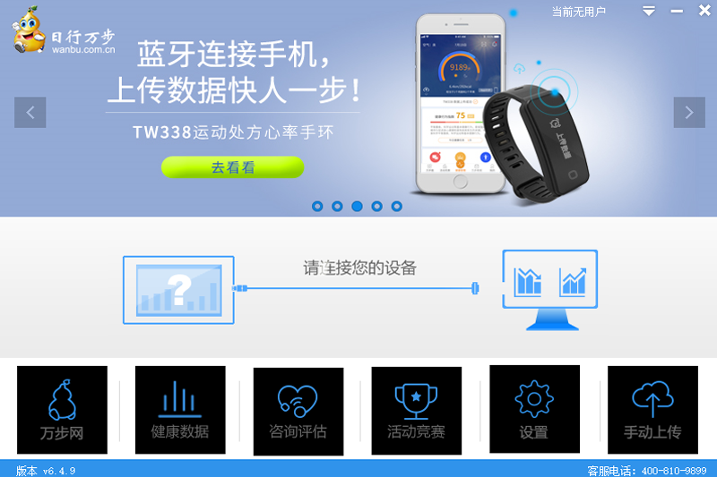 萬(wàn)步網(wǎng)客戶端標(biāo)準(zhǔn)版