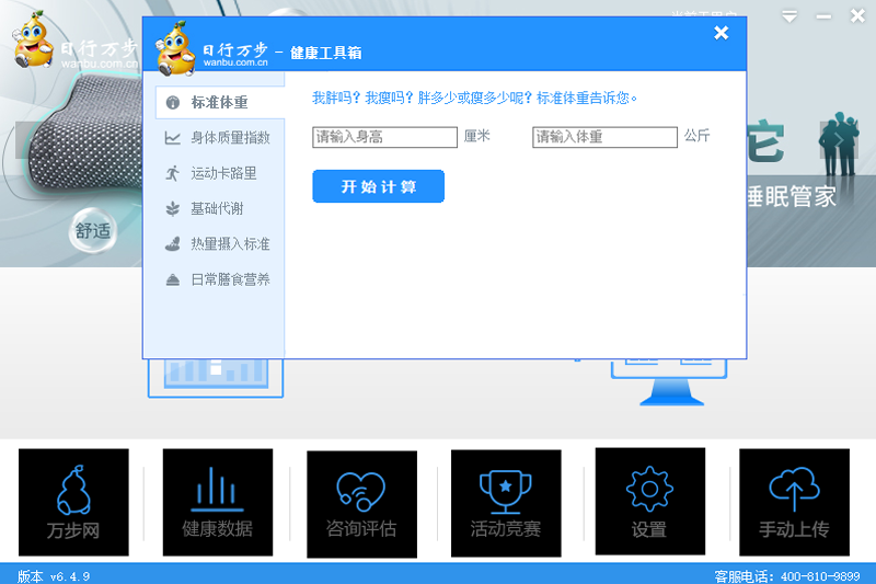 萬(wàn)步網(wǎng)客戶端標(biāo)準(zhǔn)版