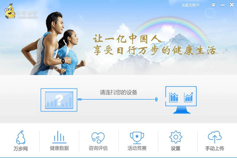 萬(wàn)步網(wǎng)客戶端標(biāo)準(zhǔn)版