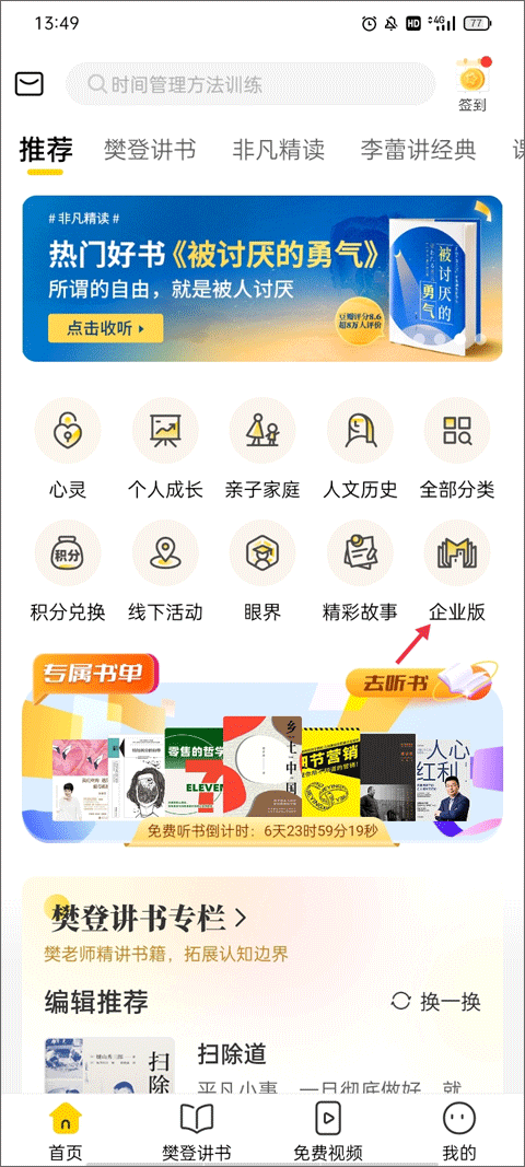 帆書(shū)最新版