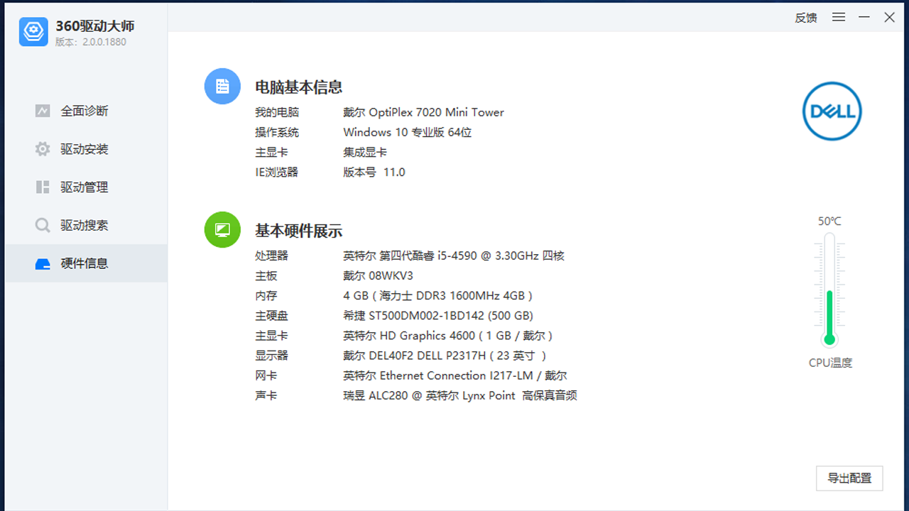 360驅(qū)動大師純凈版