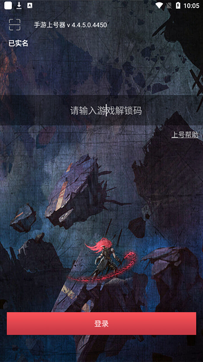 手游上號器專用標準版