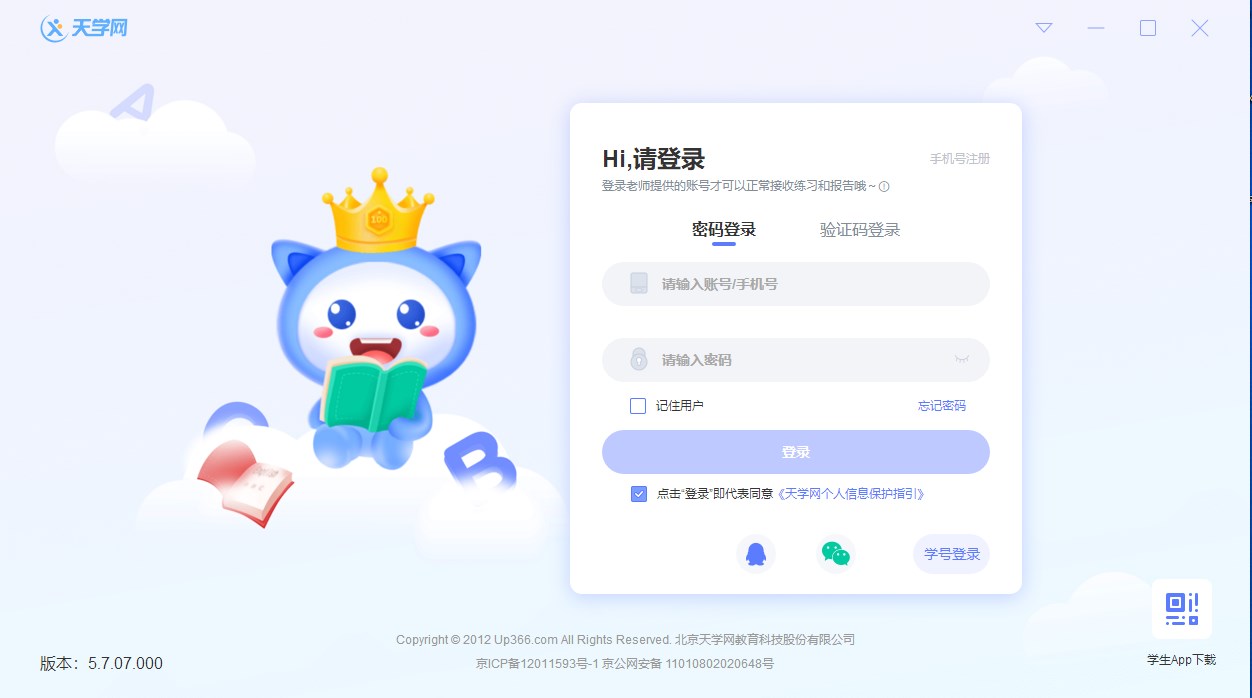 天學網(wǎng)學生端桌面版