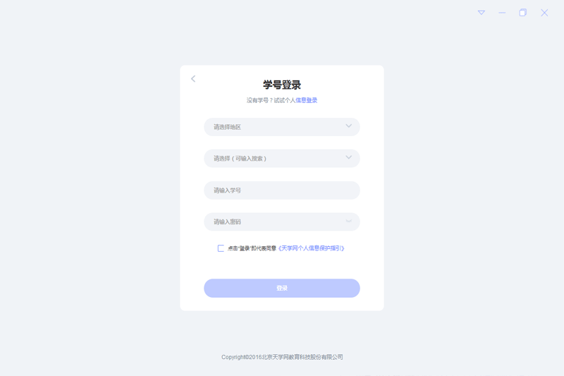 天學網(wǎng)學生端桌面版