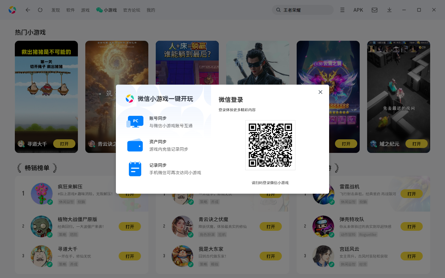 應(yīng)用寶(模擬器)