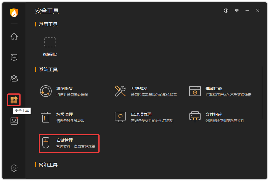 火絨安全軟件6.0免費(fèi)版