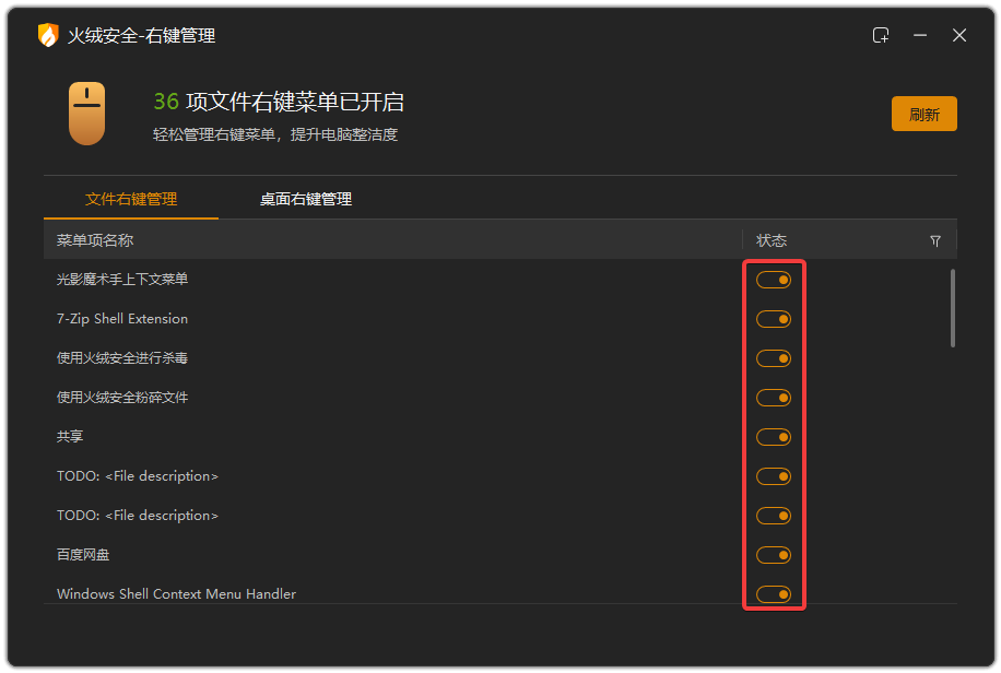 火絨安全軟件6.0免費(fèi)版