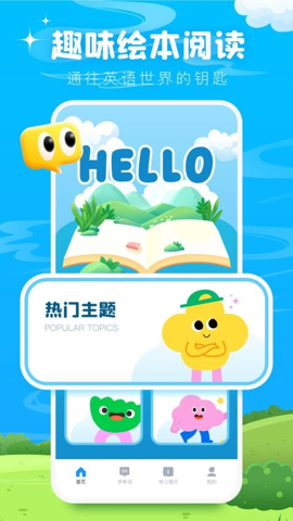 英語(yǔ)寶繪本專業(yè)版
