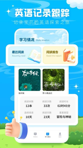 英語(yǔ)寶繪本專業(yè)版