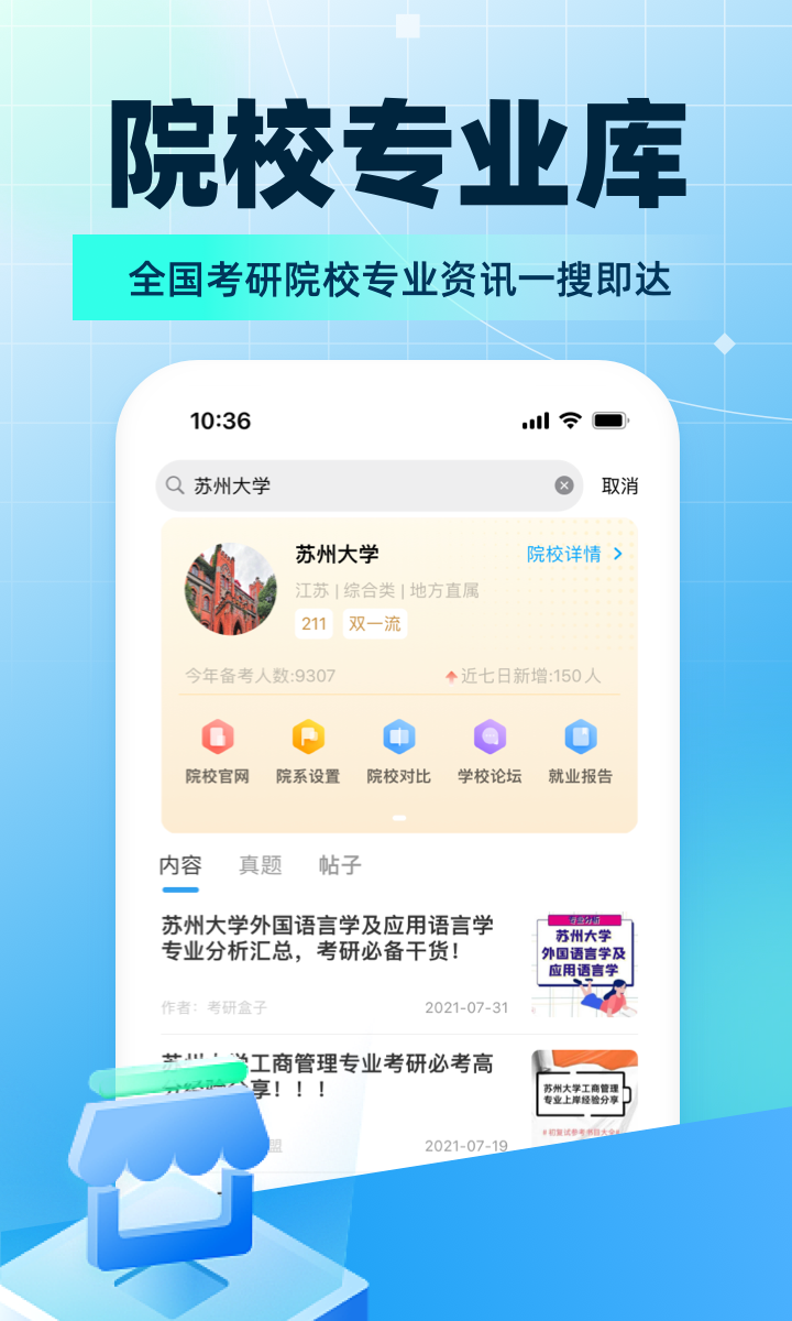 考研幫升級版