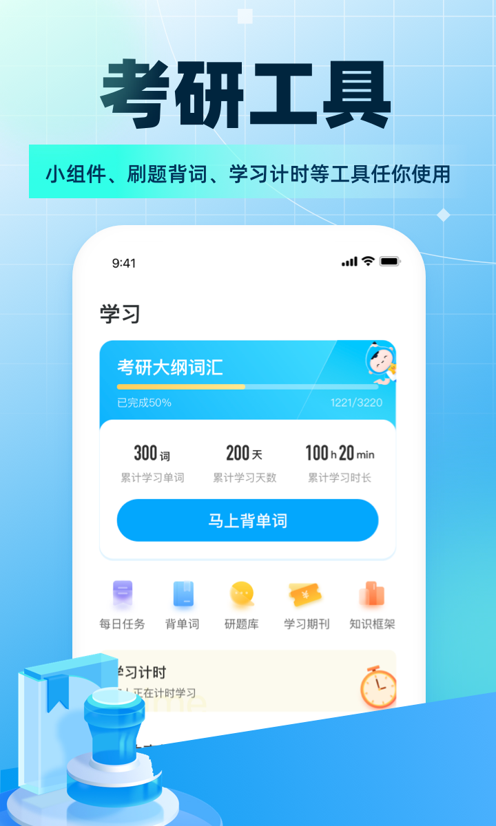 考研幫升級版