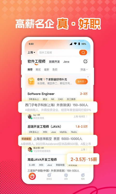 前程無(wú)憂(yōu)正版