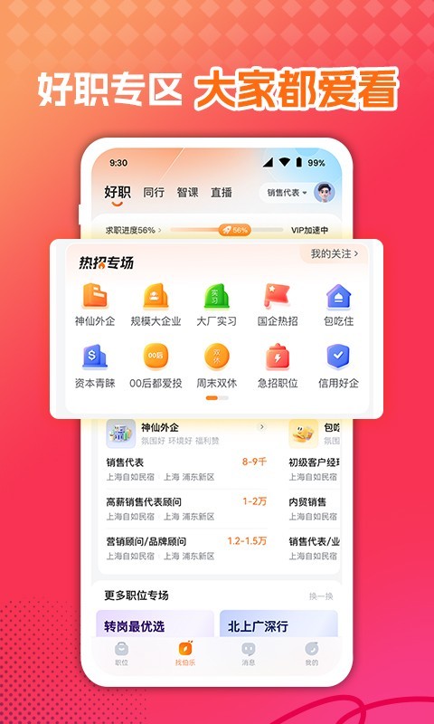 前程無(wú)憂(yōu)正版