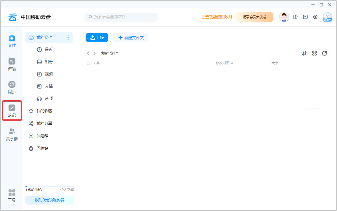 中國移動(dòng)云盤(不限速)