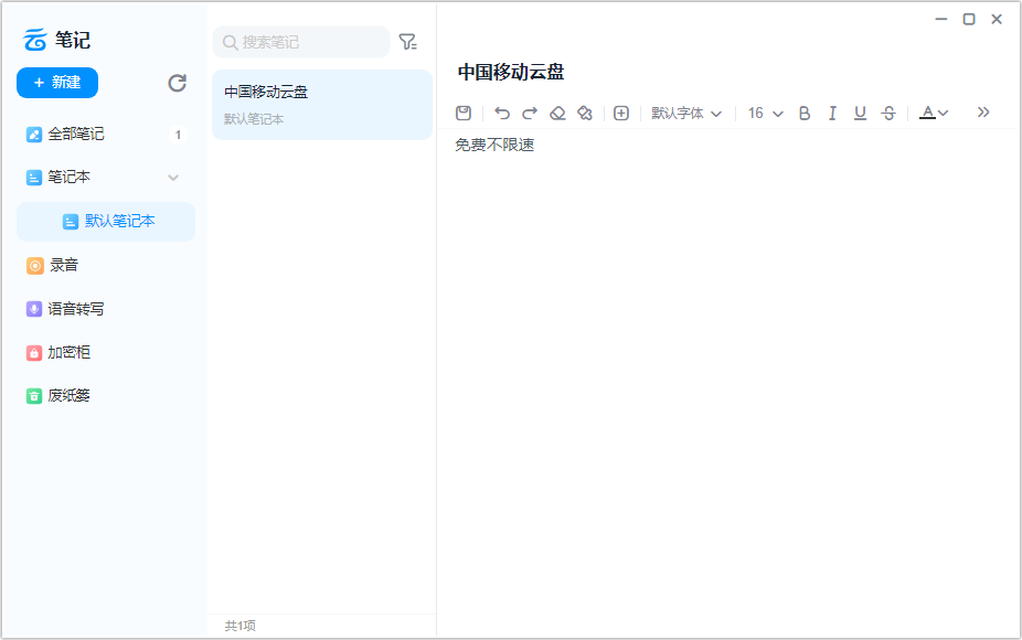 中國移動(dòng)云盤(不限速)