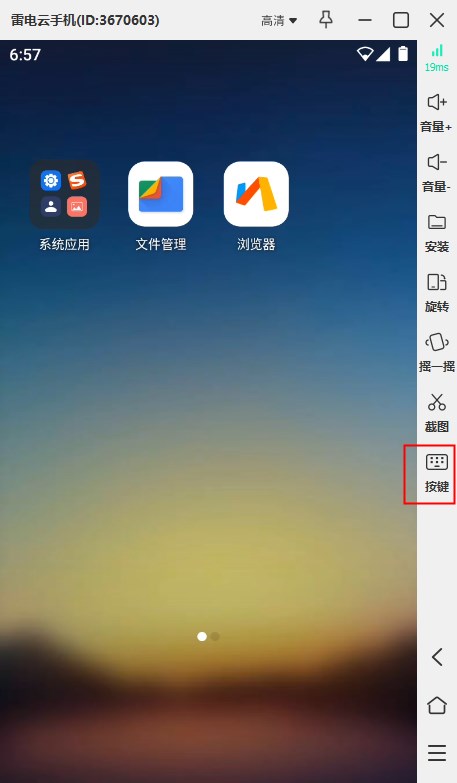 雷電云手機(jī)免費版