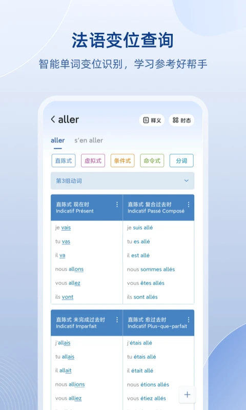 法語(yǔ)助手(詞典翻譯)