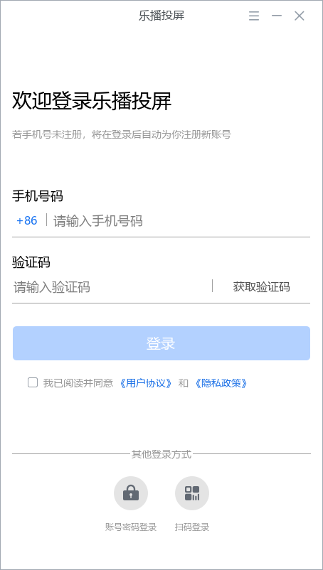 樂(lè)播投屏電腦版