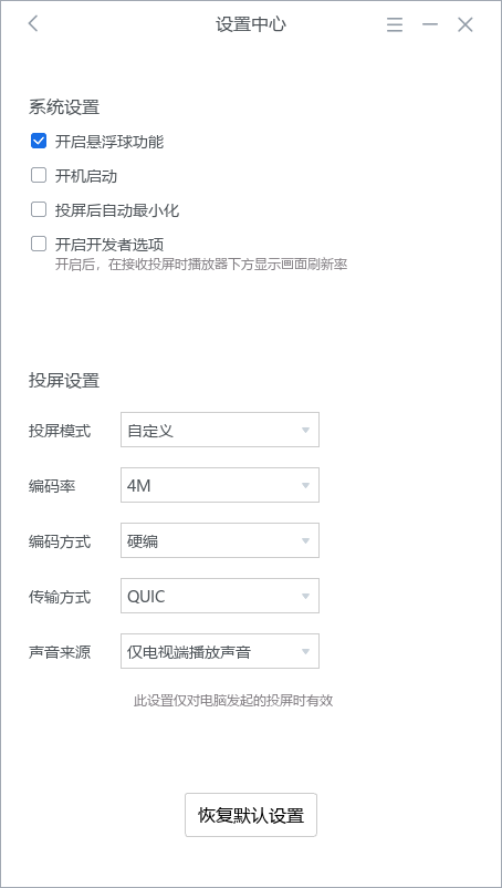 樂(lè)播投屏電腦版