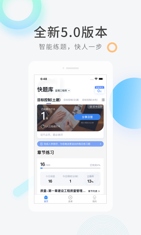 環(huán)球網(wǎng)校快題庫正版
