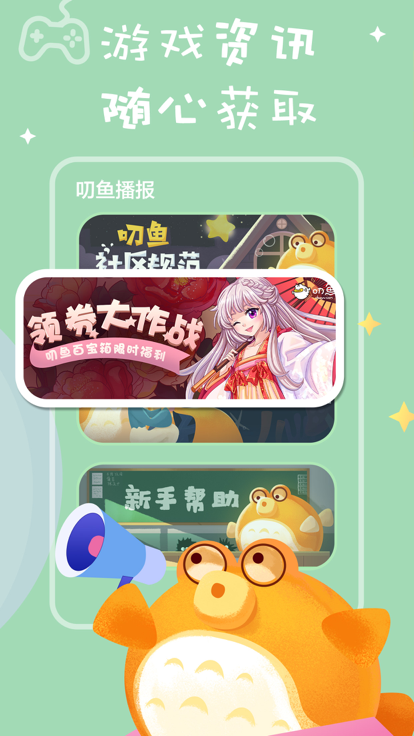 盛趣叨魚(yú)APP下載