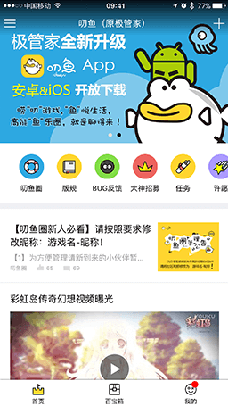 盛趣叨魚(yú)APP下載