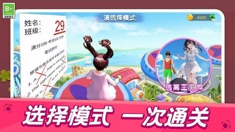 我的奇遇記手機版