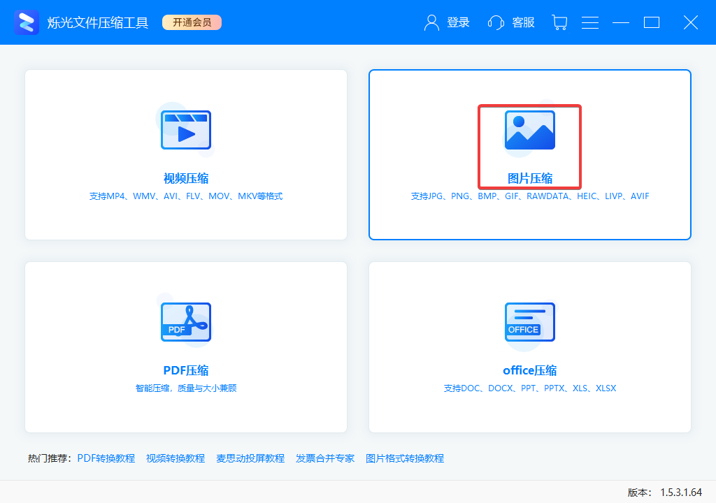 爍光文件壓縮免費版
