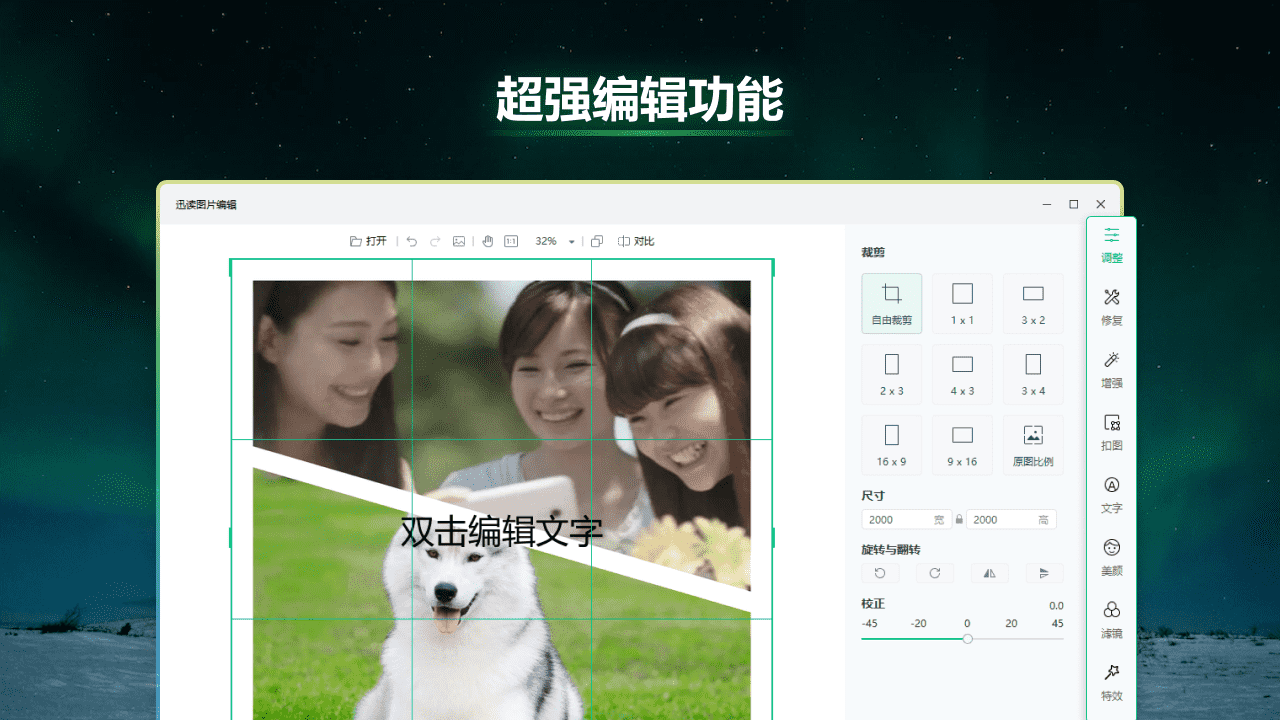 圖片編輯王專(zhuān)業(yè)版