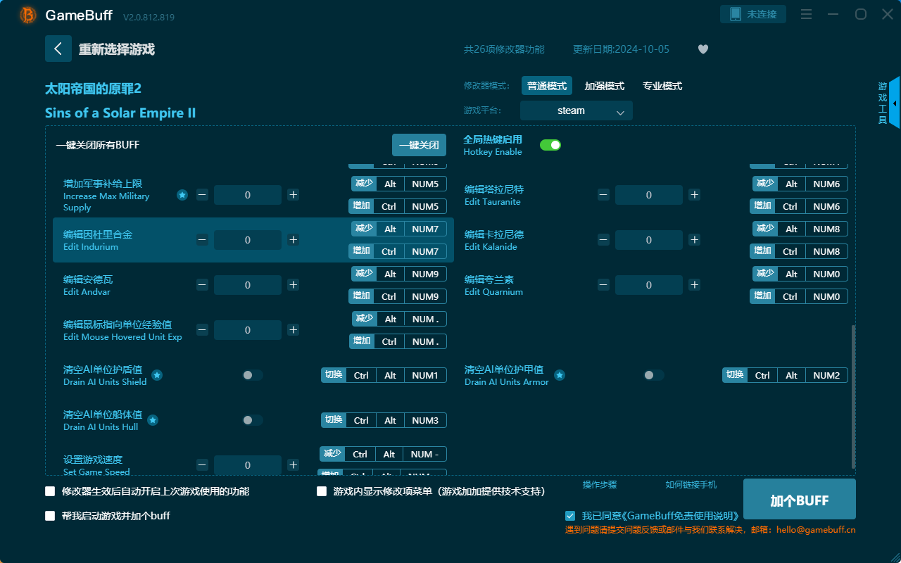 太陽(yáng)帝國(guó)的原罪2二十六項(xiàng)修改器 v.2.0.812.819電腦版
