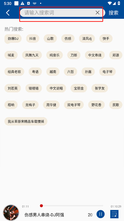 車載DJ音樂盒手機(jī)版