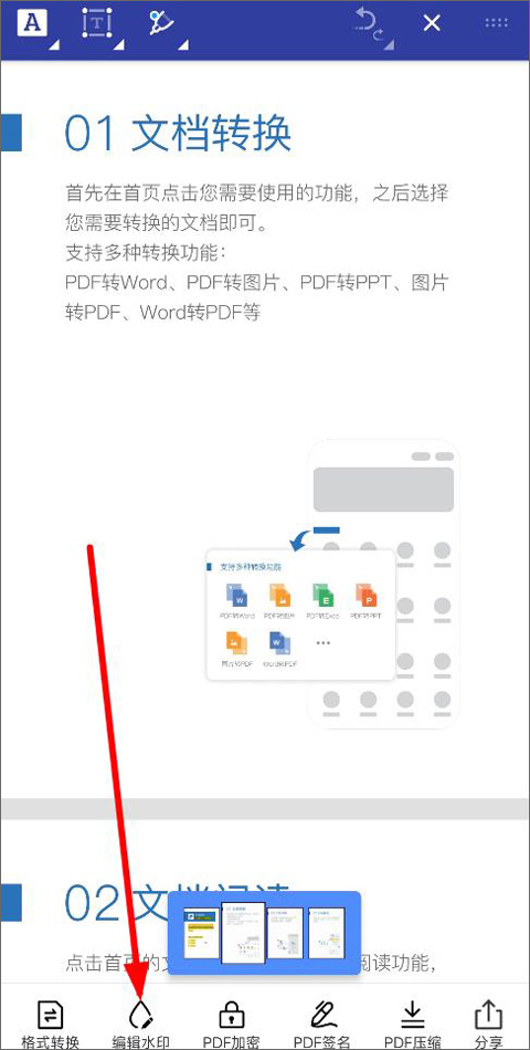 迅捷PDF轉(zhuǎn)換器App免費版