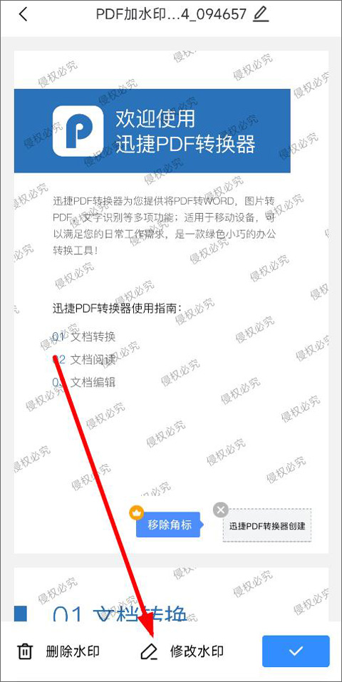 迅捷PDF轉(zhuǎn)換器App免費版