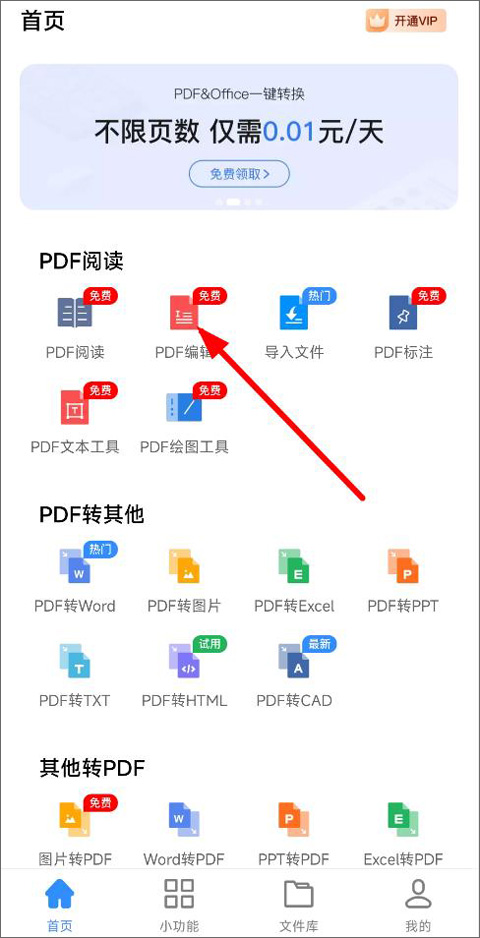 迅捷PDF轉(zhuǎn)換器App免費版