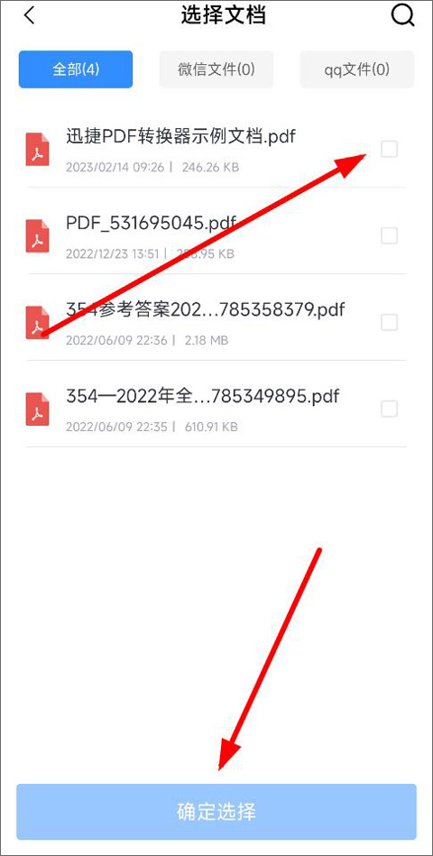 迅捷PDF轉(zhuǎn)換器App免費版