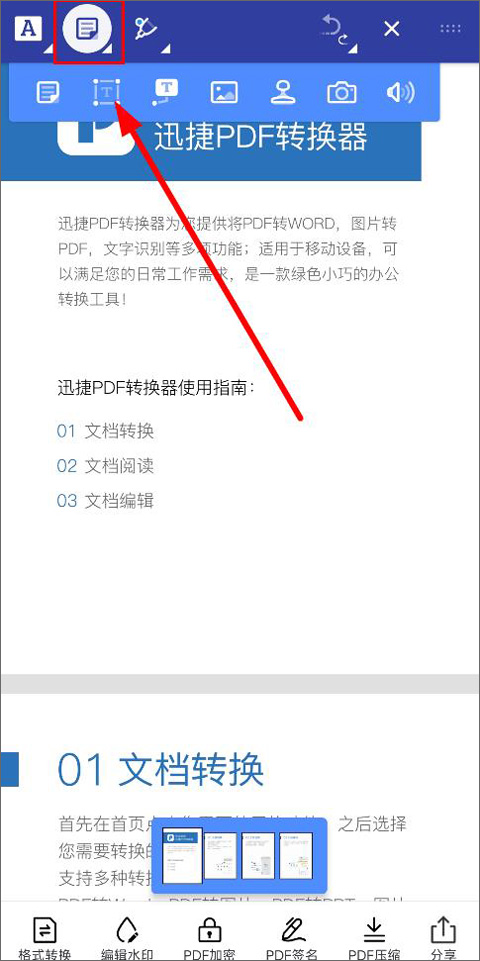 迅捷PDF轉(zhuǎn)換器App免費版
