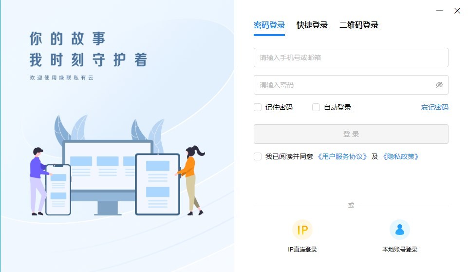 綠聯(lián)私有云標準版