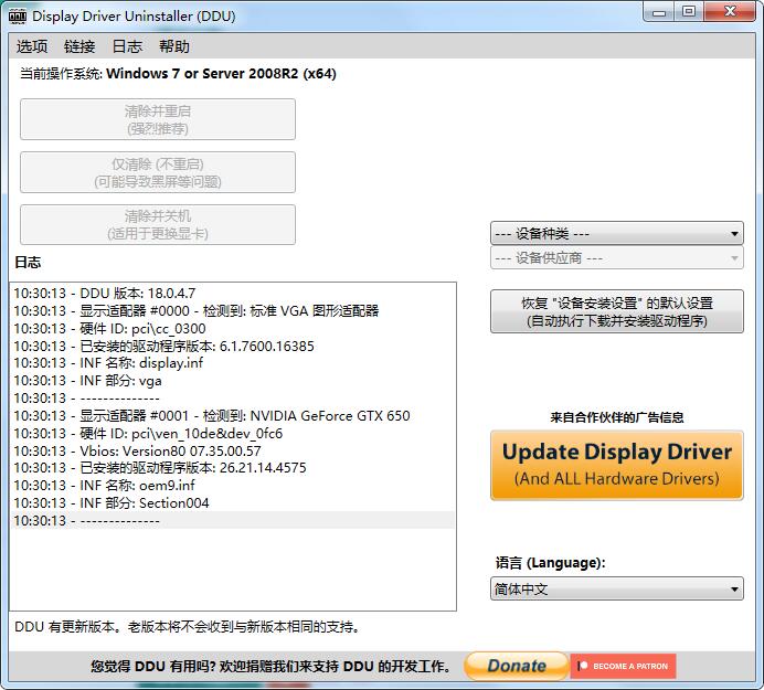Display Driver Uninstaller(顯卡驅(qū)動(dòng)卸載工具)