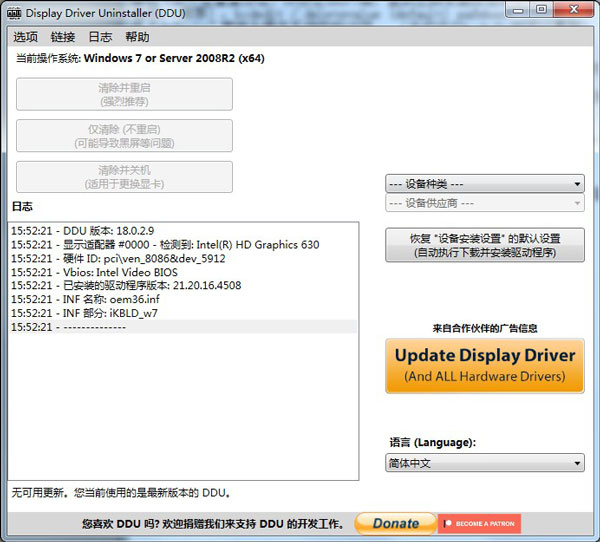 Display Driver Uninstaller(顯卡驅(qū)動(dòng)卸載工具)