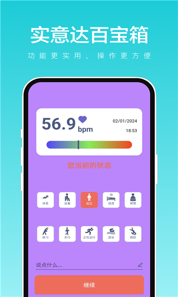 實意達百寶箱最新版本