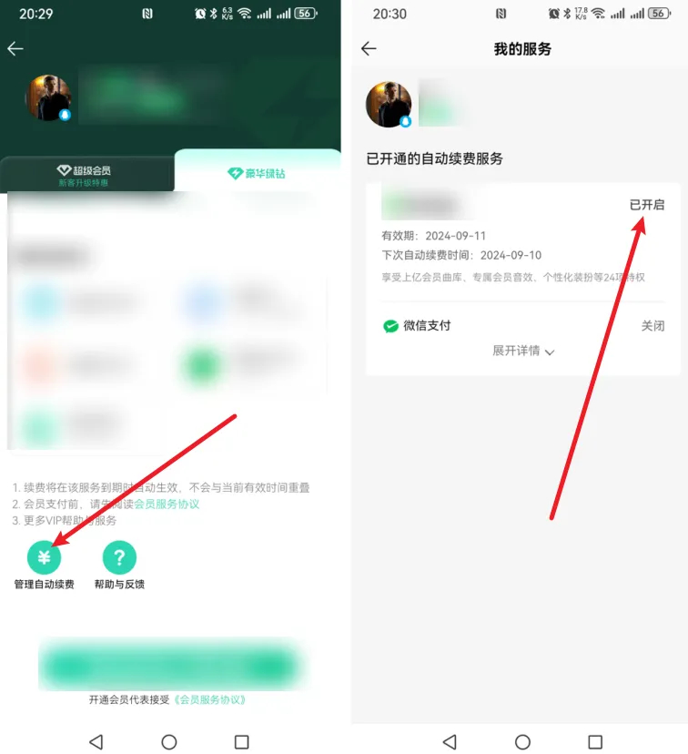 QQ音樂怎么關(guān)閉自動續(xù)費-QQ音樂關(guān)閉自動續(xù)費方法